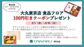 グラントウキョウノースタワーお勤めの方限定キャンペーンのご案内
