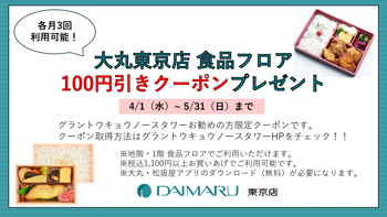 グラントウキョウノースタワーお勤めの方限定キャンペーンのご案内